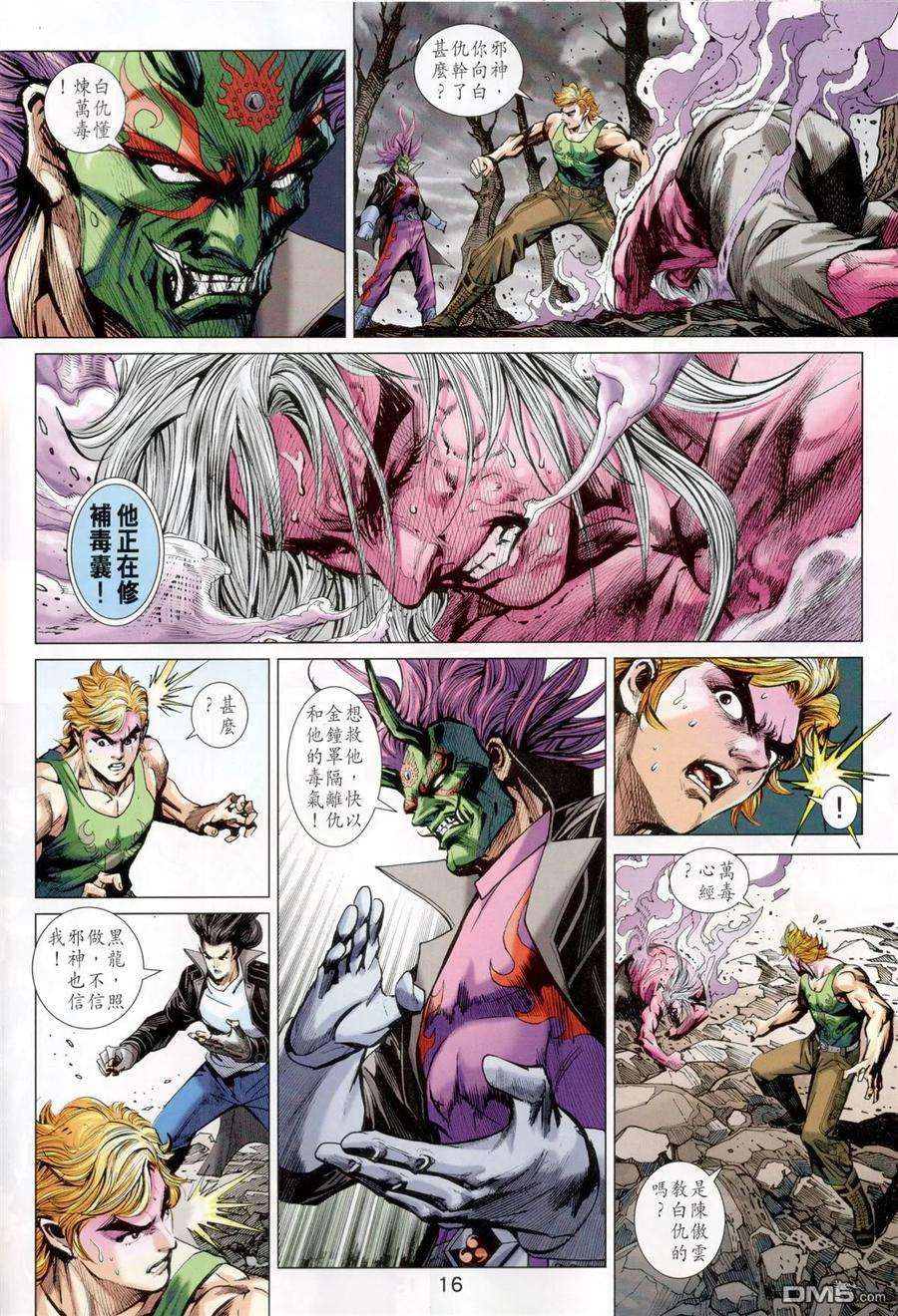 新著龙虎门826话 三大神功煉萬毒