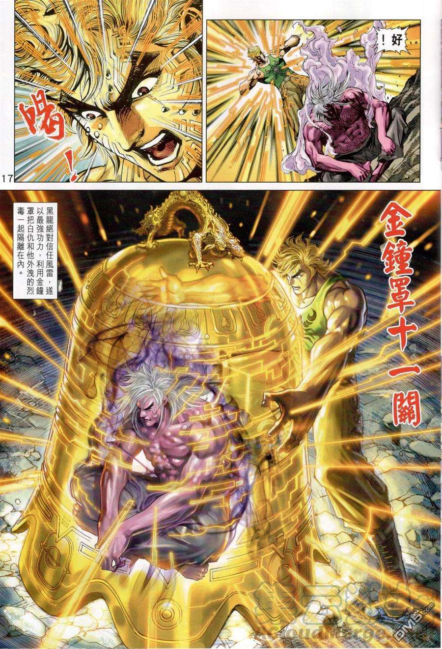 新著龙虎门826话 三大神功煉萬毒