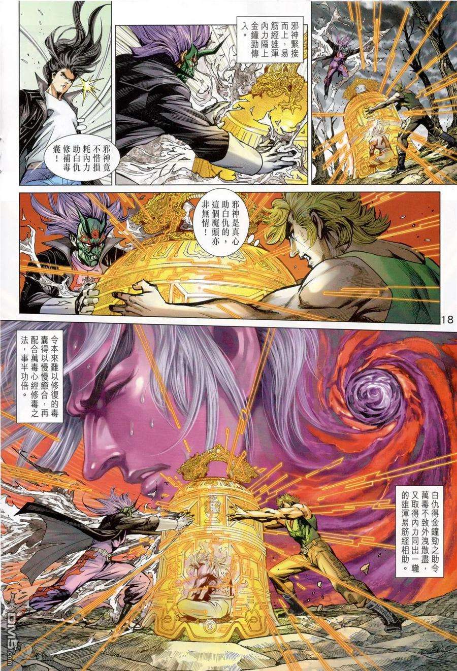 新著龙虎门826话 三大神功煉萬毒