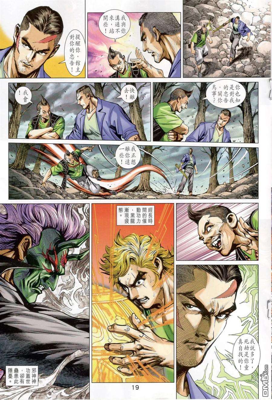 新著龙虎门826话 三大神功煉萬毒