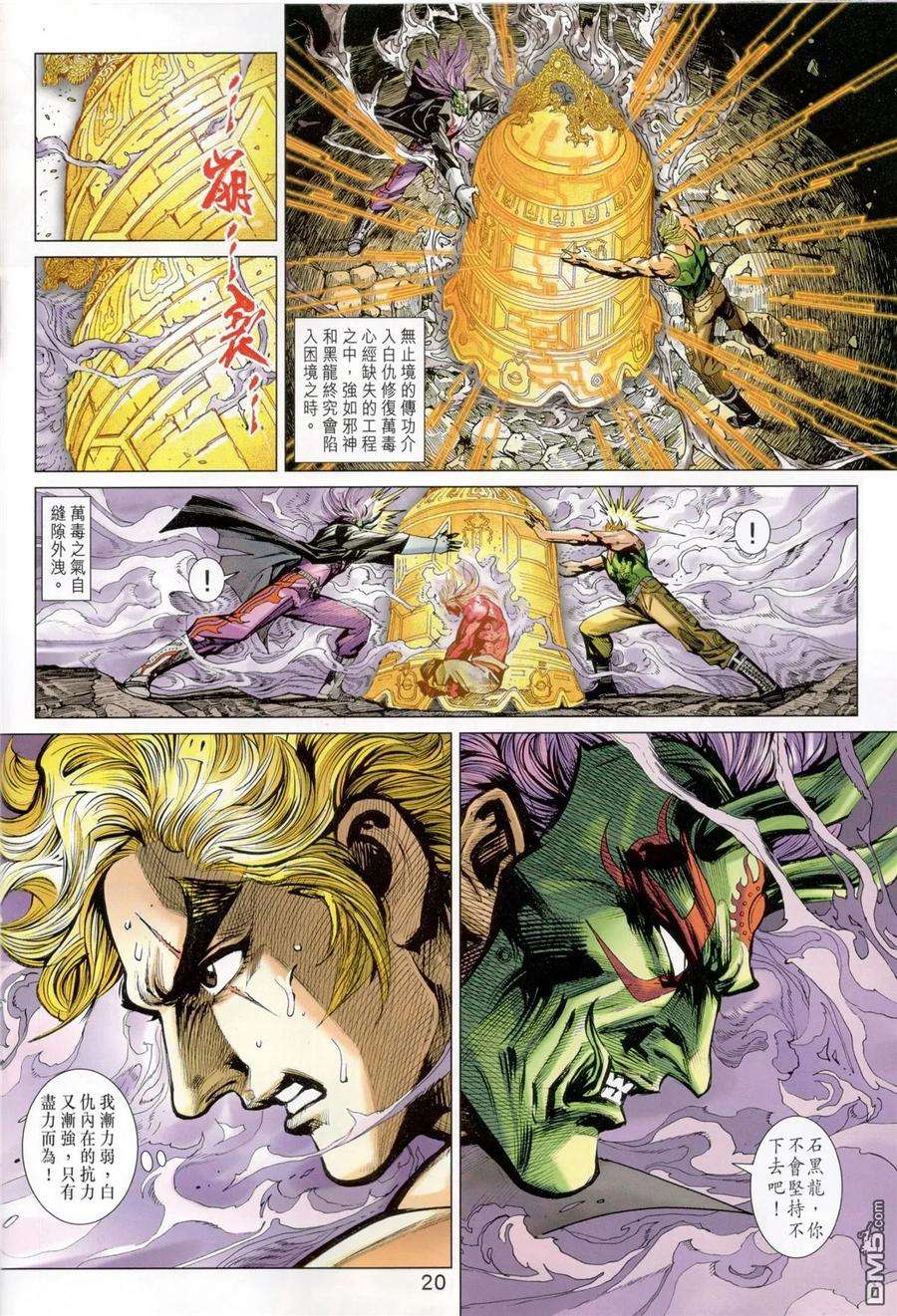 新著龙虎门826话 三大神功煉萬毒