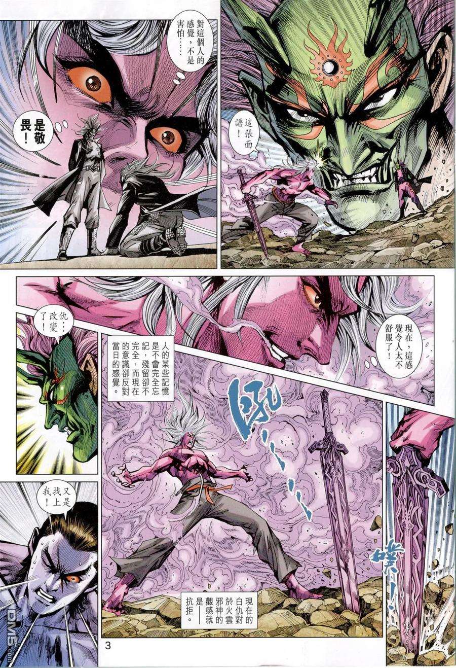 新著龙虎门826话 三大神功煉萬毒