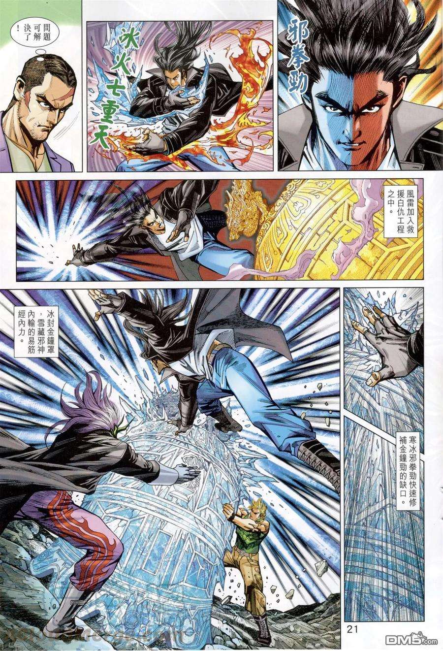 新著龙虎门826话 三大神功煉萬毒