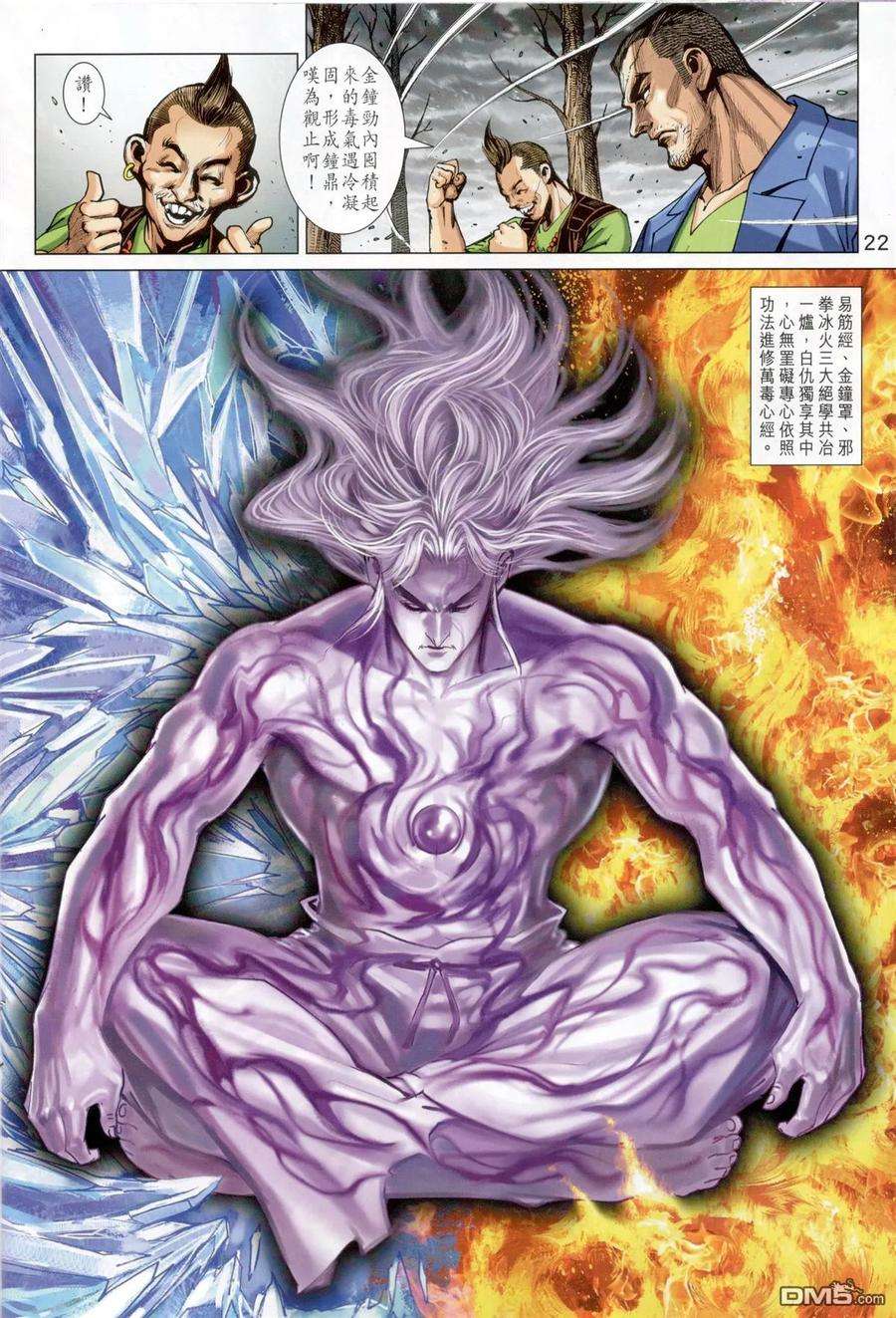 新著龙虎门826话 三大神功煉萬毒