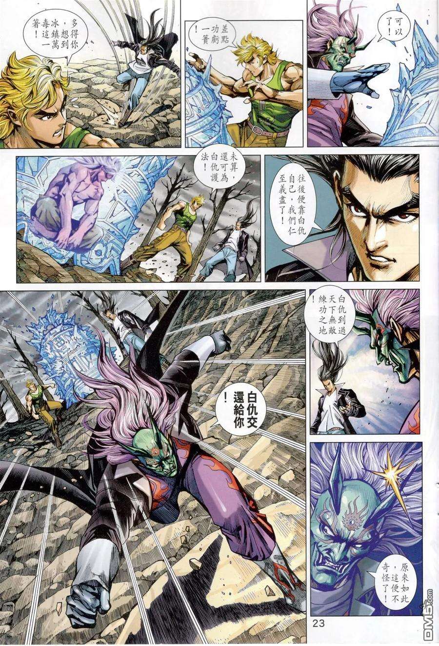 新著龙虎门826话 三大神功煉萬毒