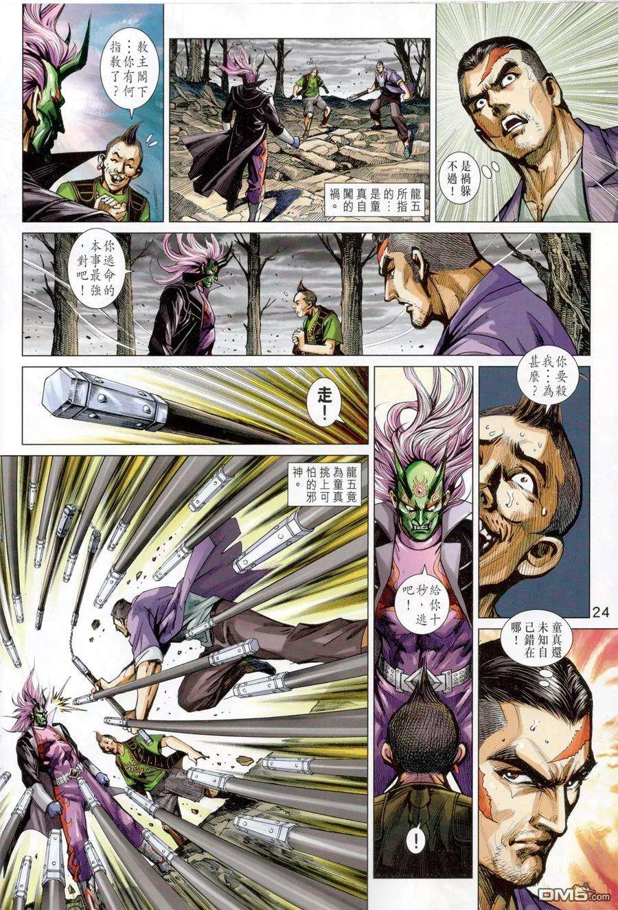 新著龙虎门826话 三大神功煉萬毒