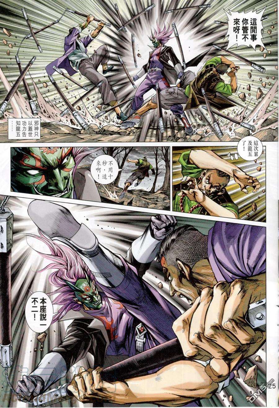 新著龙虎门826话 三大神功煉萬毒