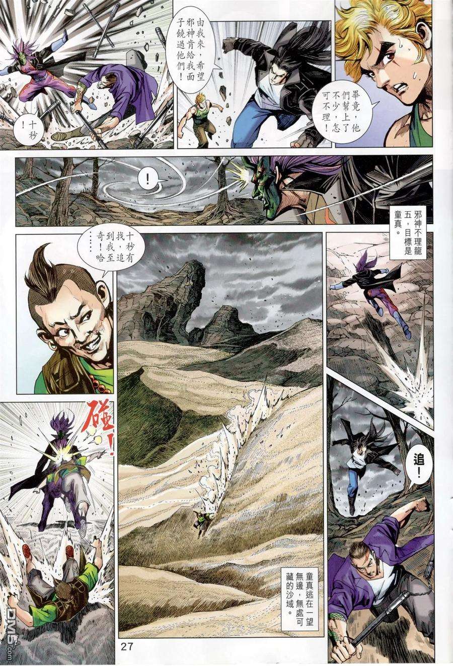 新著龙虎门826话 三大神功煉萬毒