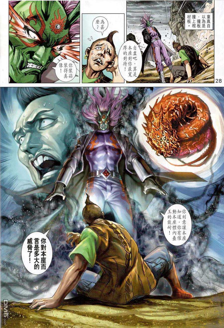 新著龙虎门826话 三大神功煉萬毒