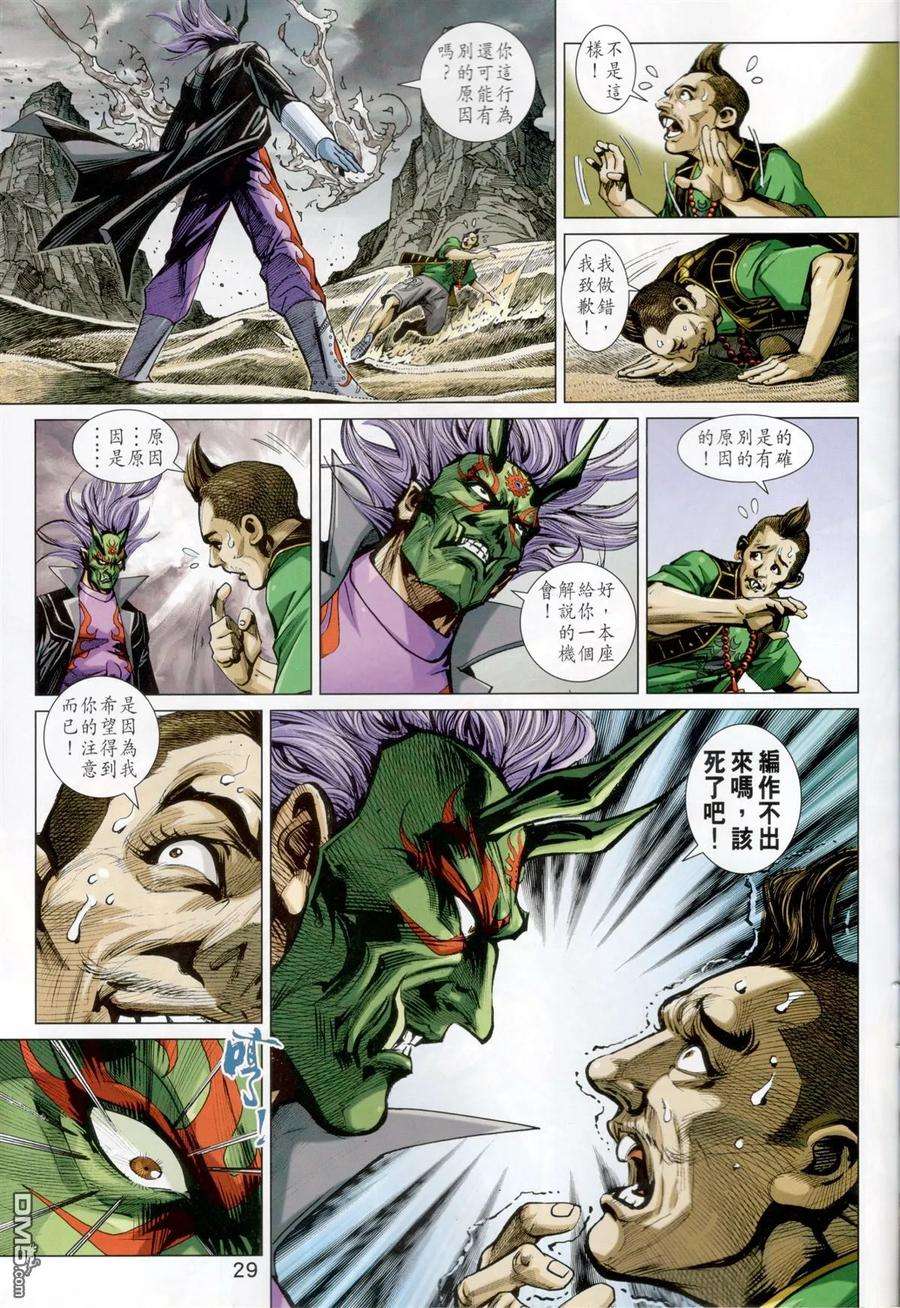 新著龙虎门826话 三大神功煉萬毒