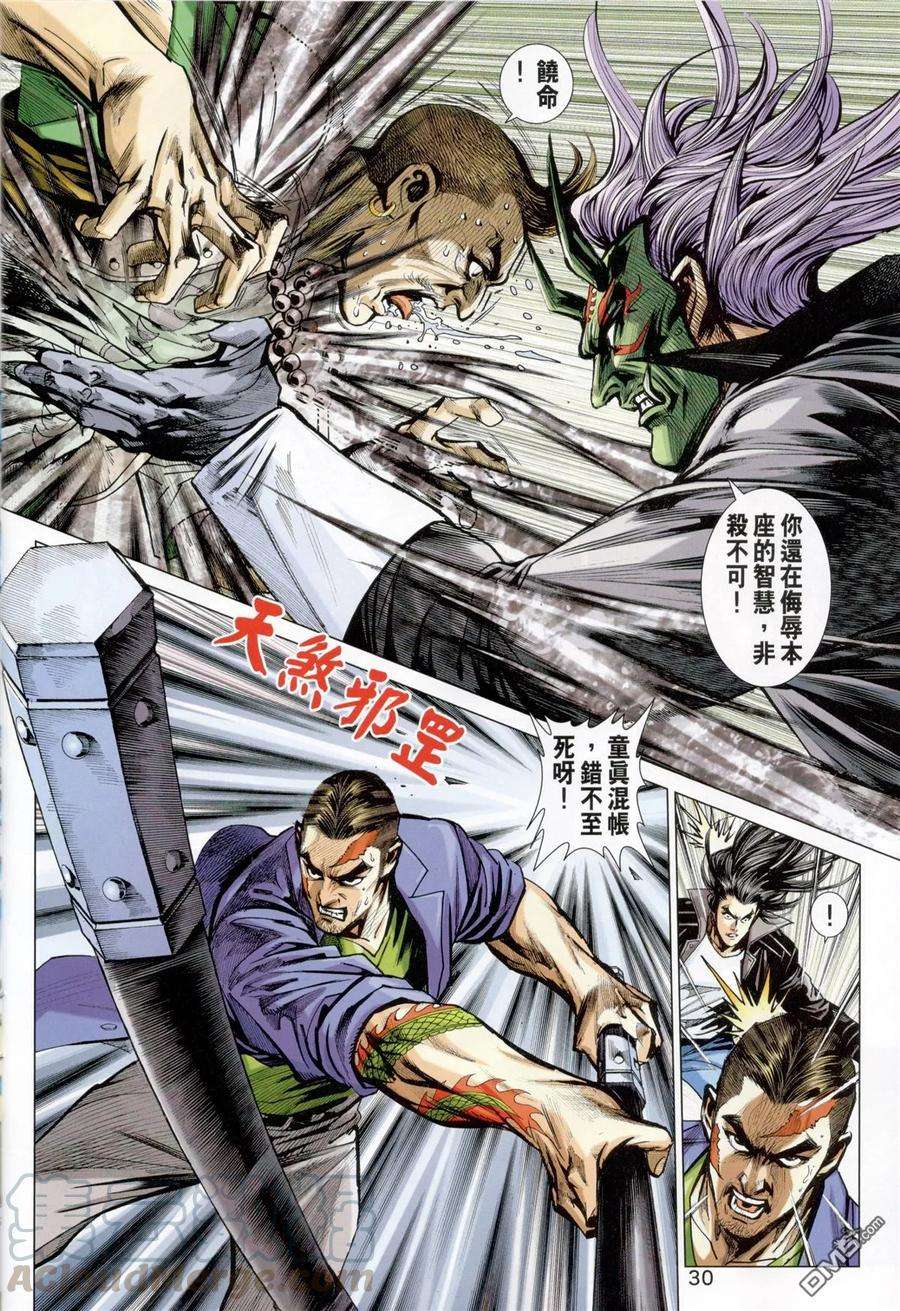 新著龙虎门826话 三大神功煉萬毒