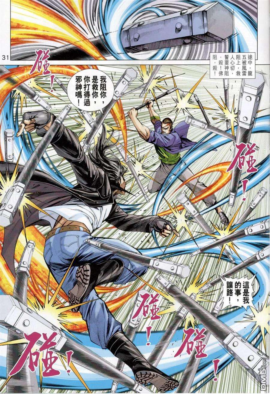 新著龙虎门826话 三大神功煉萬毒