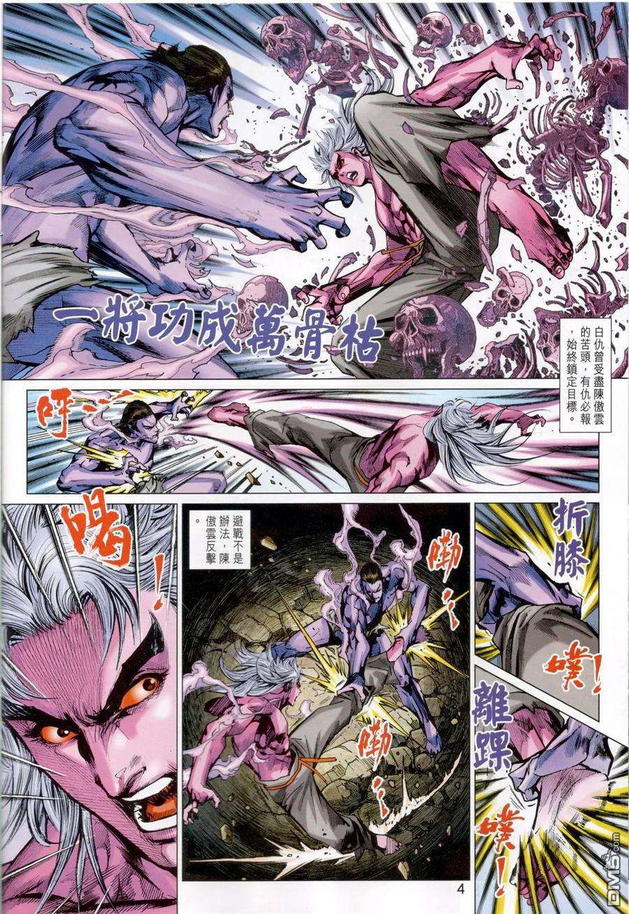 新著龙虎门826话 三大神功煉萬毒