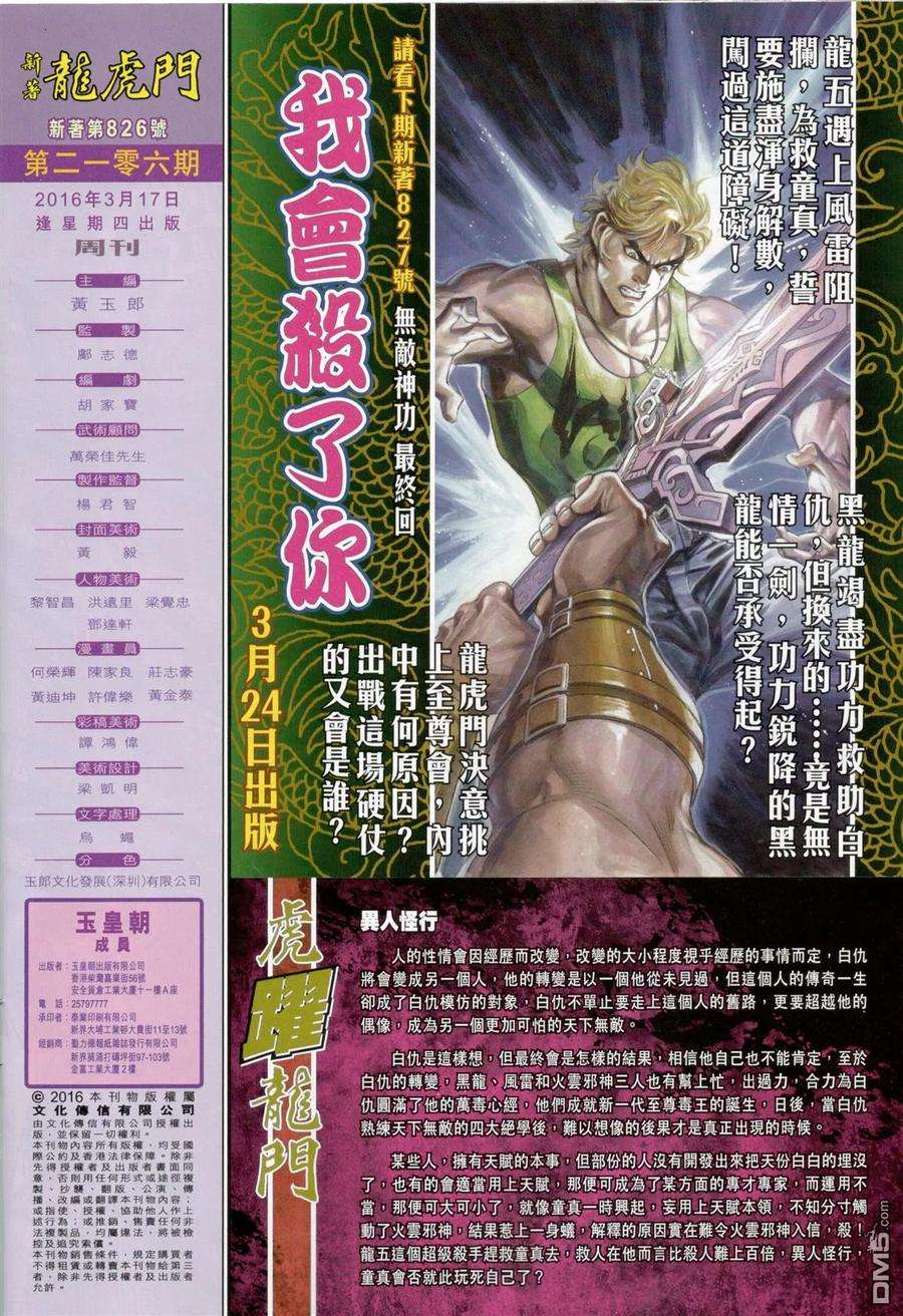 新著龙虎门826话 三大神功煉萬毒