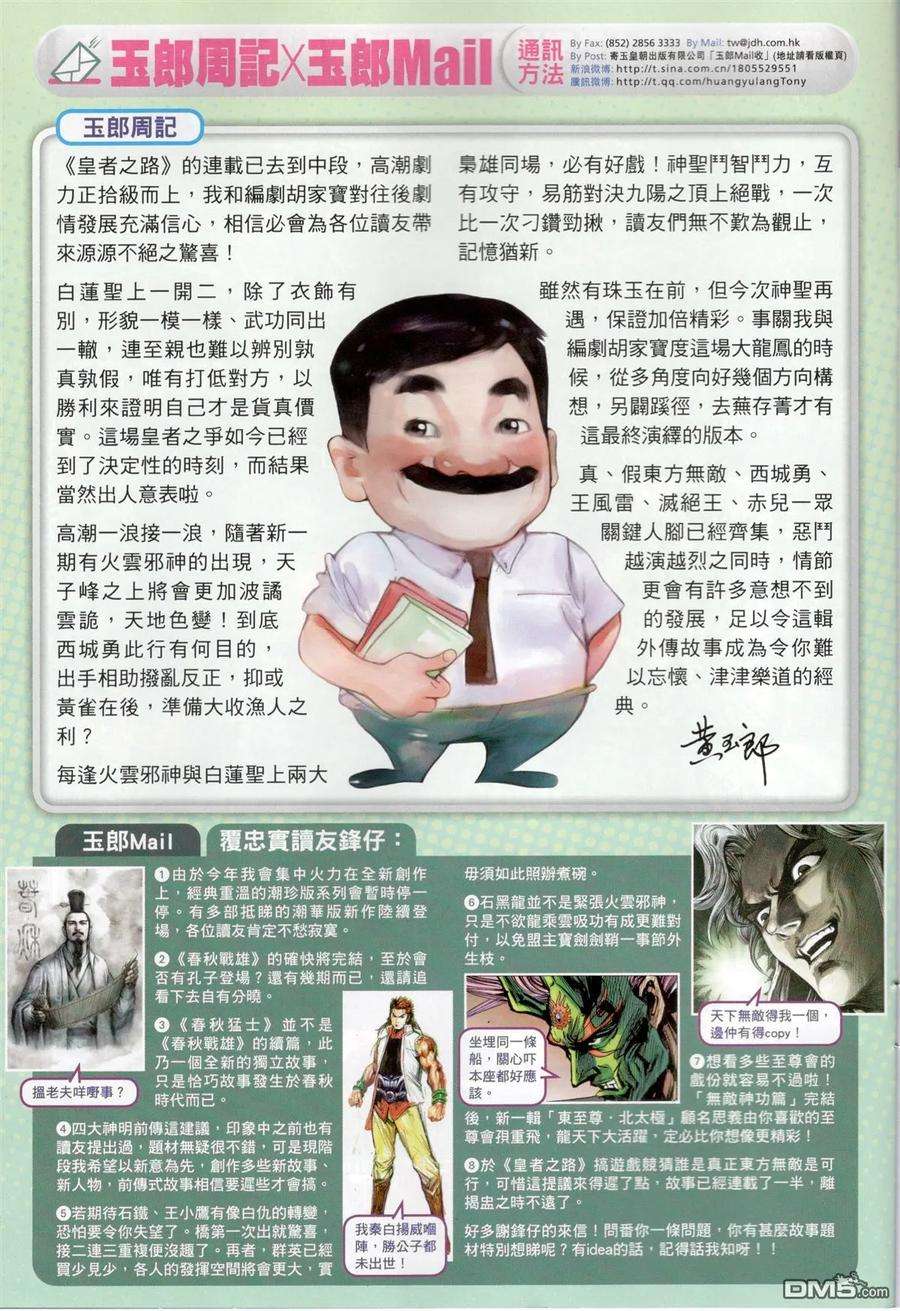 新著龙虎门826话 三大神功煉萬毒