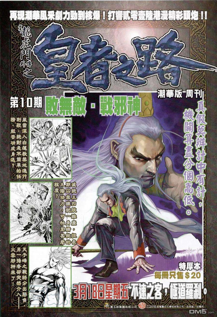 新著龙虎门826话 三大神功煉萬毒