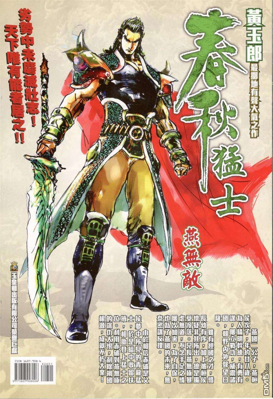 新著龙虎门826话 三大神功煉萬毒