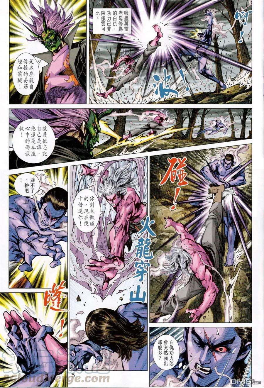 新著龙虎门826话 三大神功煉萬毒