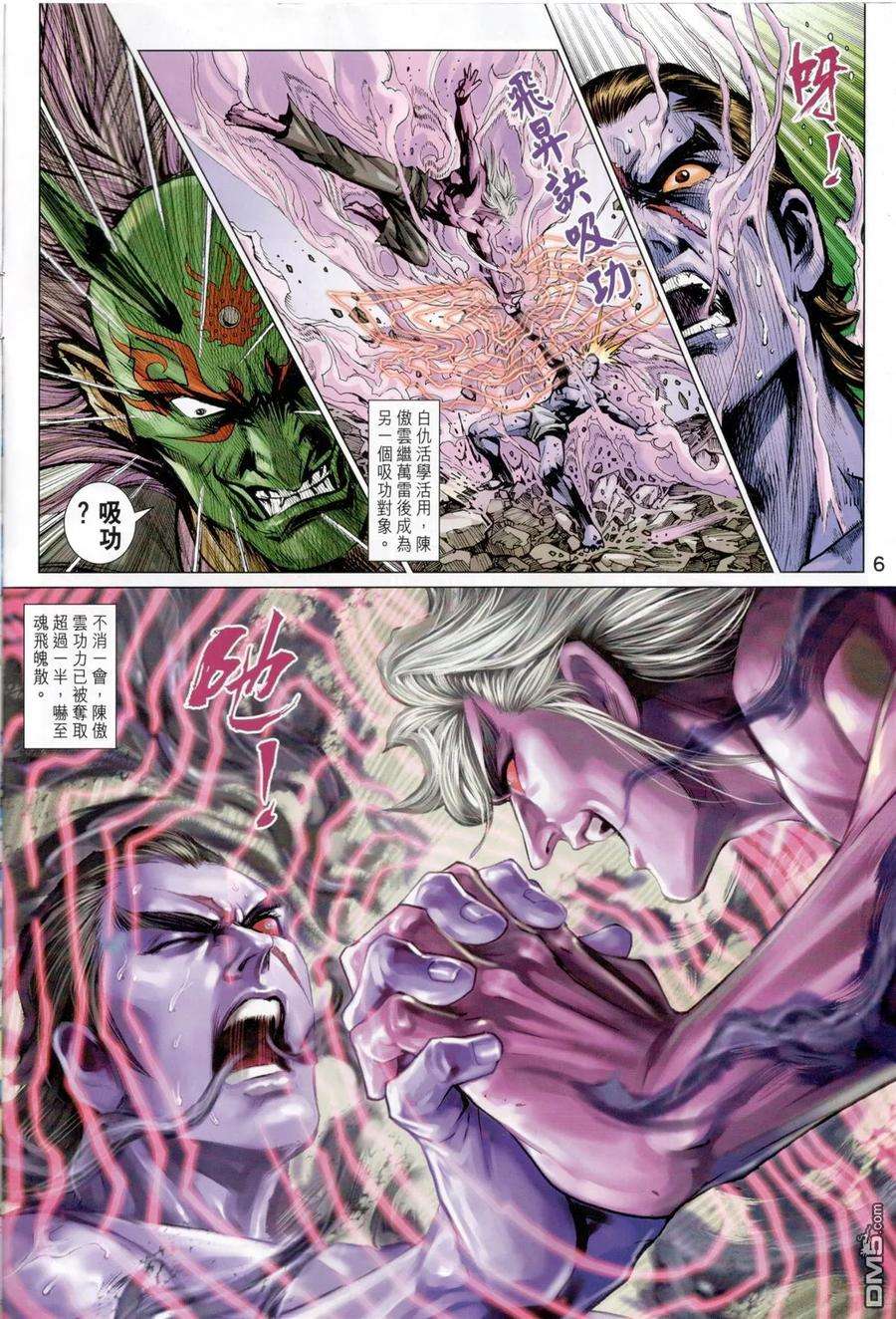 新著龙虎门826话 三大神功煉萬毒