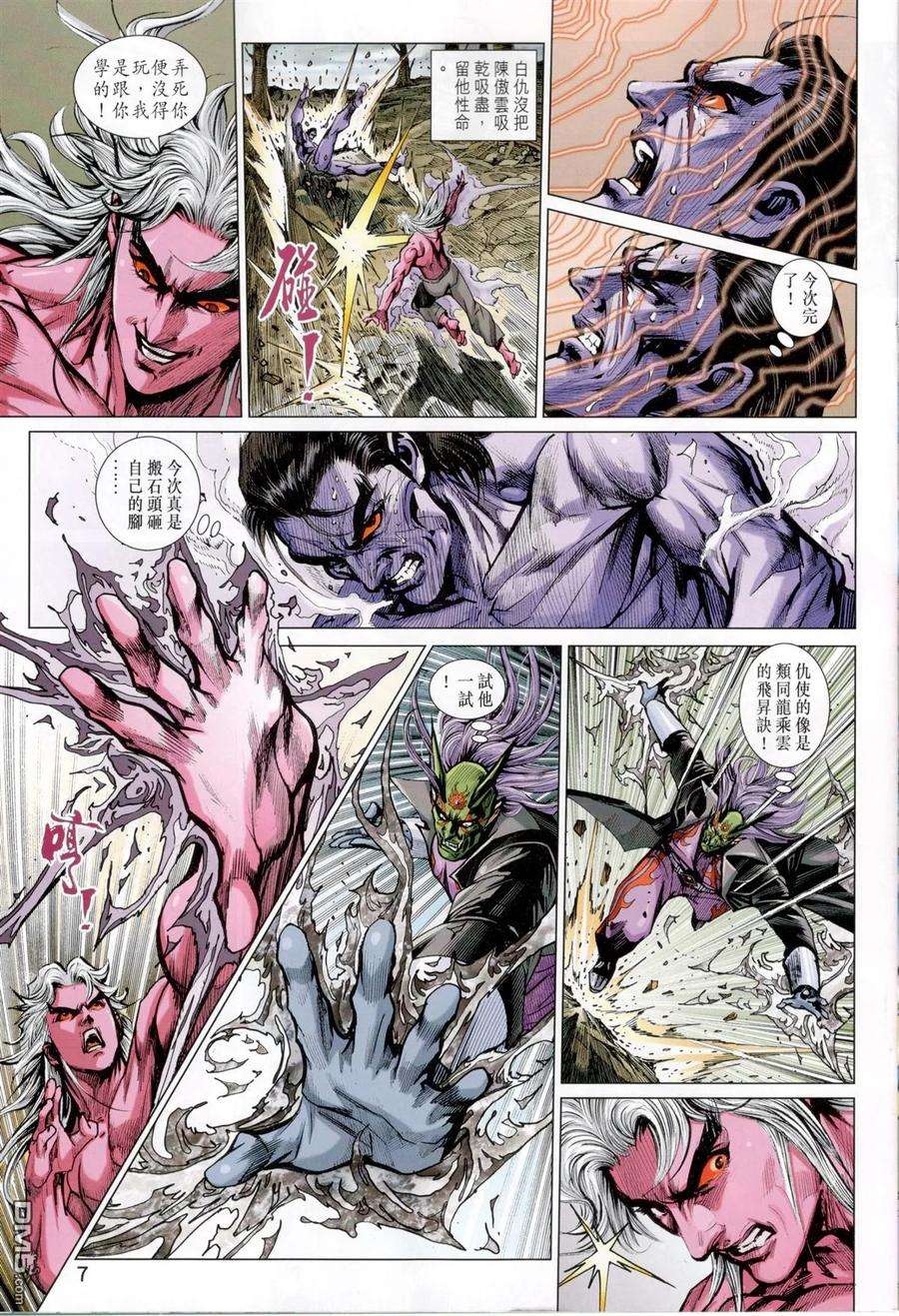 新著龙虎门826话 三大神功煉萬毒