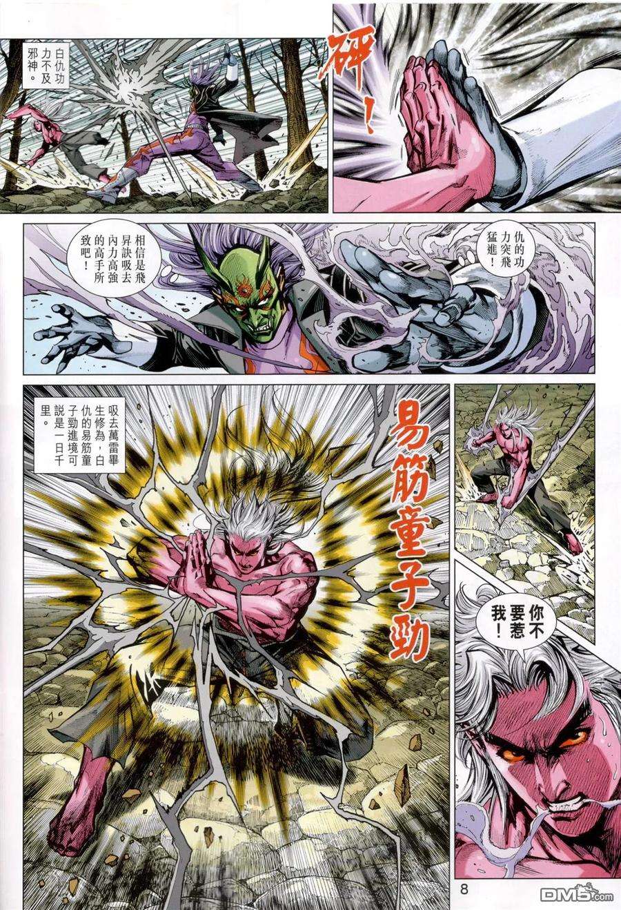 新著龙虎门826话 三大神功煉萬毒