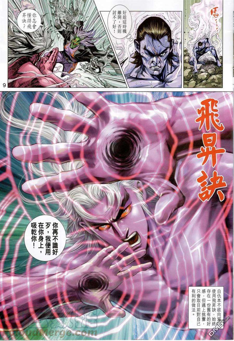 新著龙虎门826话 三大神功煉萬毒