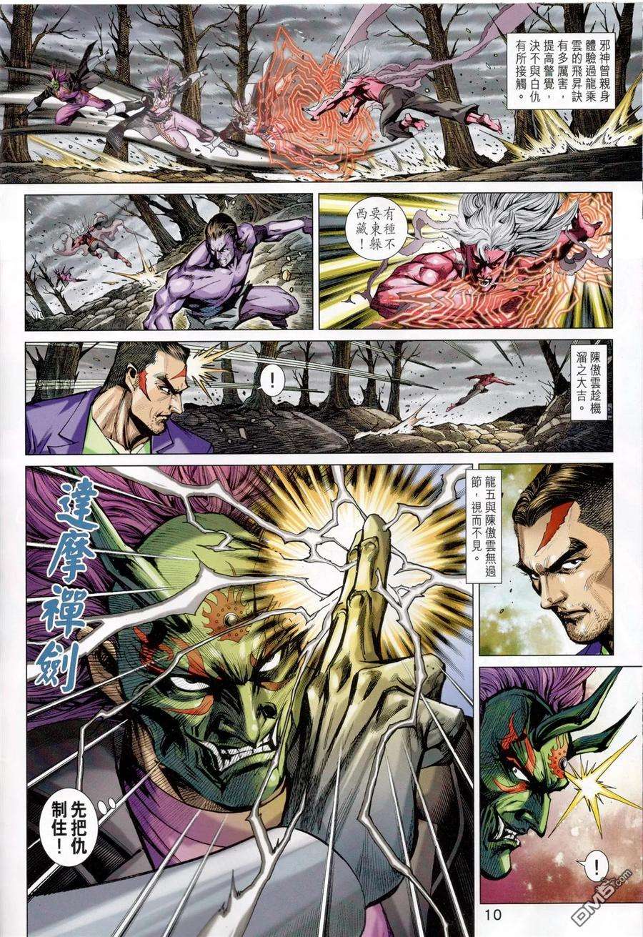 新著龙虎门826话 三大神功煉萬毒