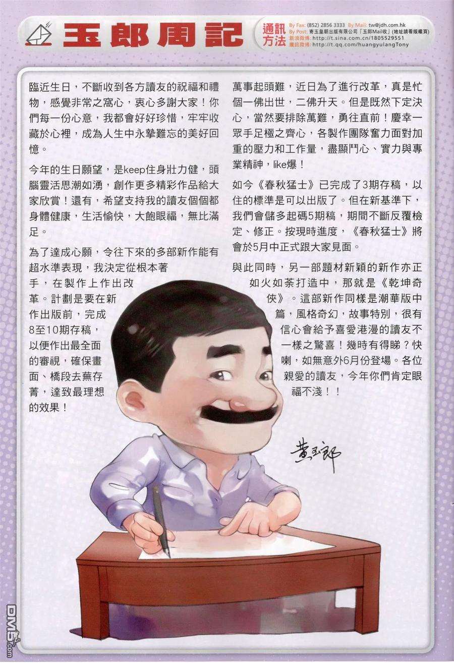 新著龙虎门827话 我會殺了你