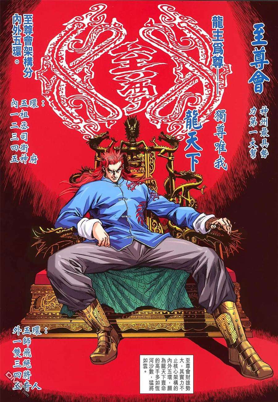 新著龙虎门828话 東方龍天下