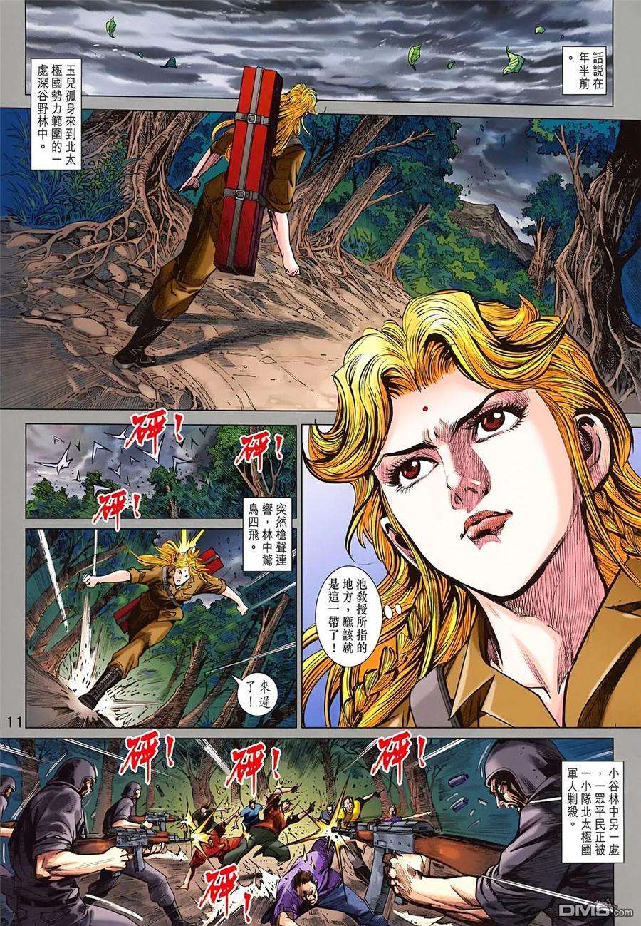 新著龙虎门828话 東方龍天下