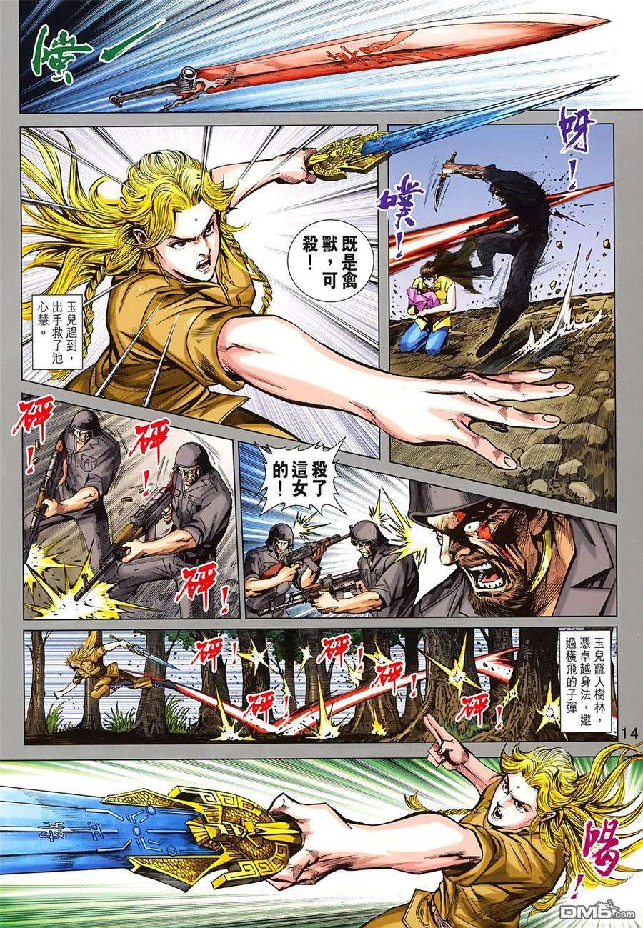 新著龙虎门828话 東方龍天下