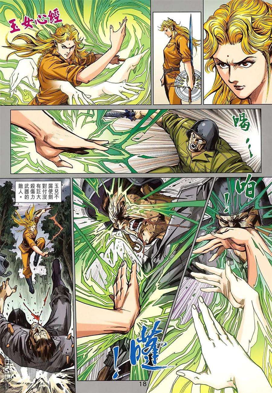 新著龙虎门828话 東方龍天下