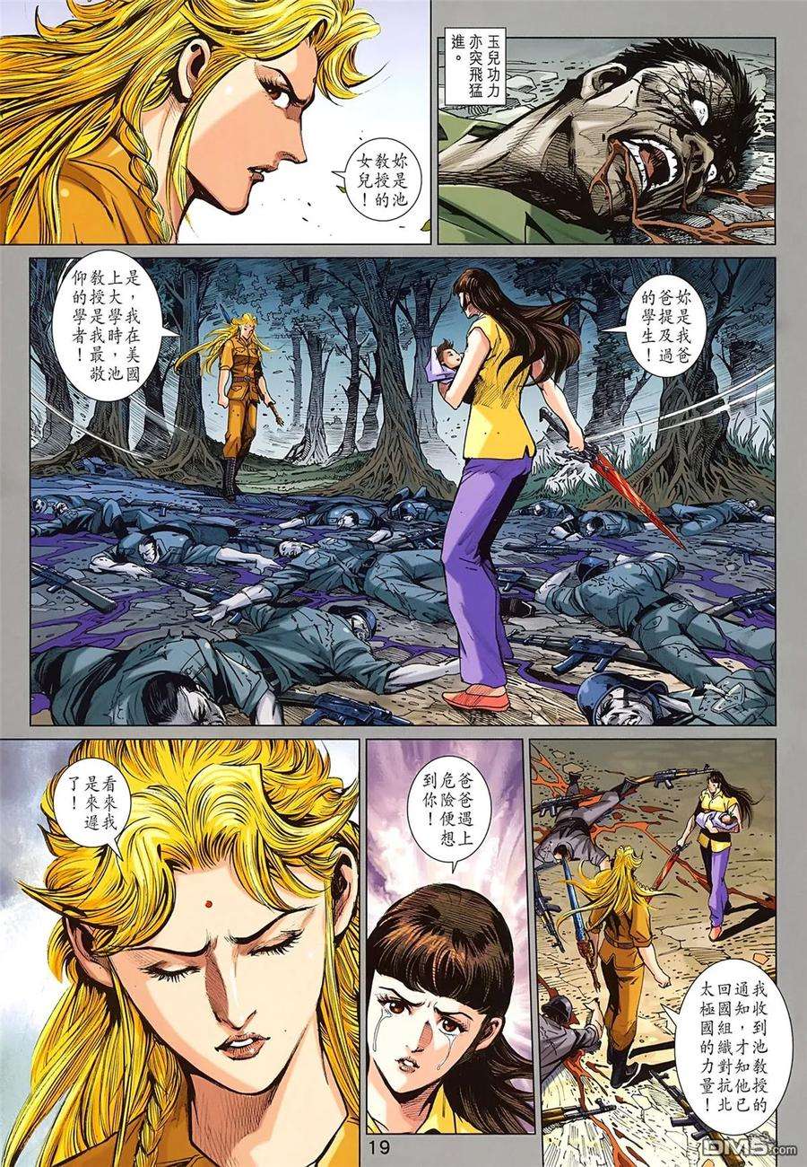 新著龙虎门828话 東方龍天下