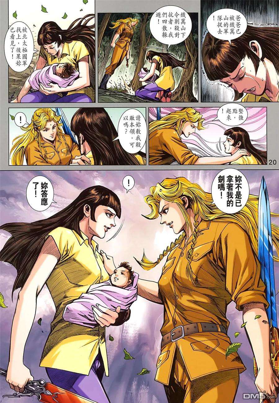 新著龙虎门828话 東方龍天下