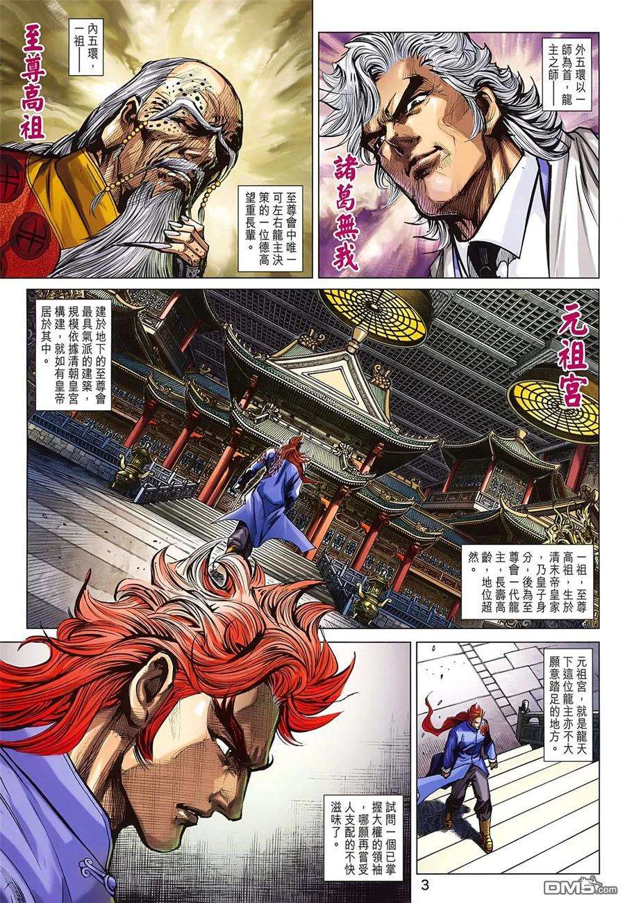 新著龙虎门828话 東方龍天下