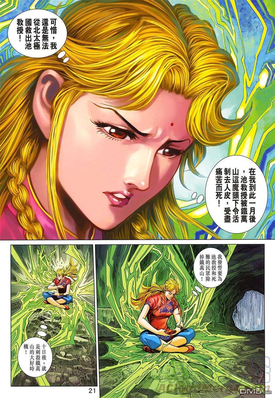 新著龙虎门828话 東方龍天下