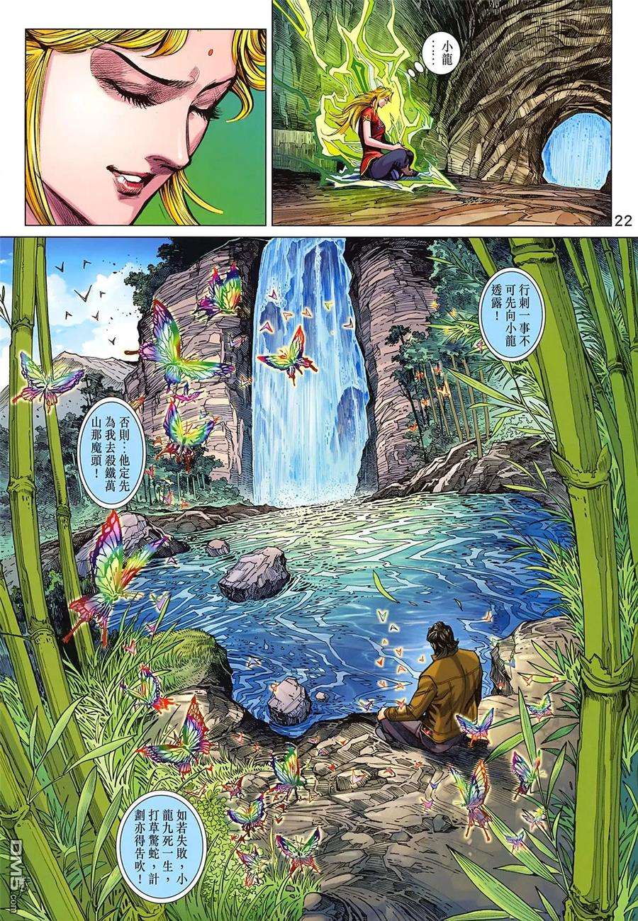 新著龙虎门828话 東方龍天下