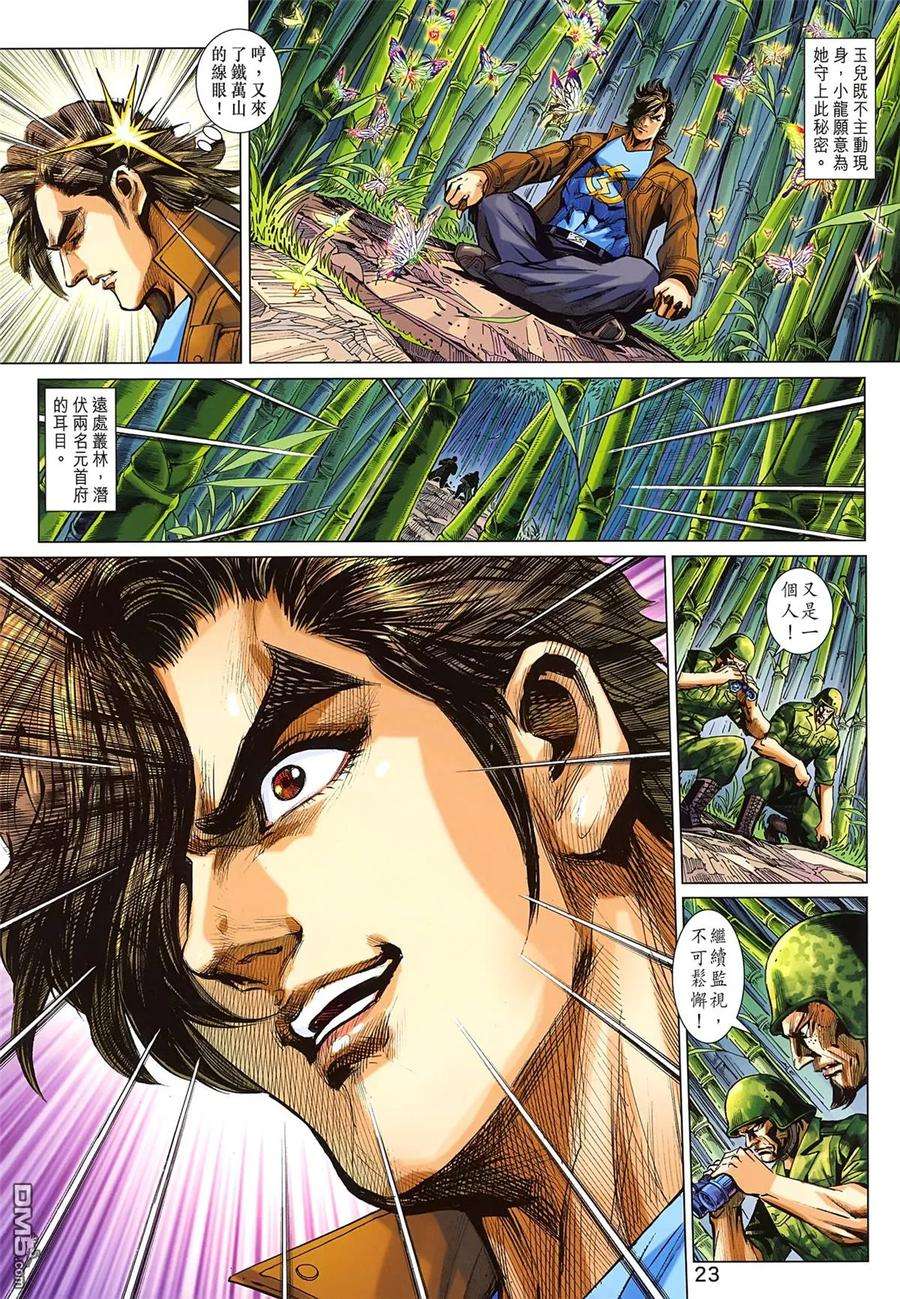 新著龙虎门828话 東方龍天下