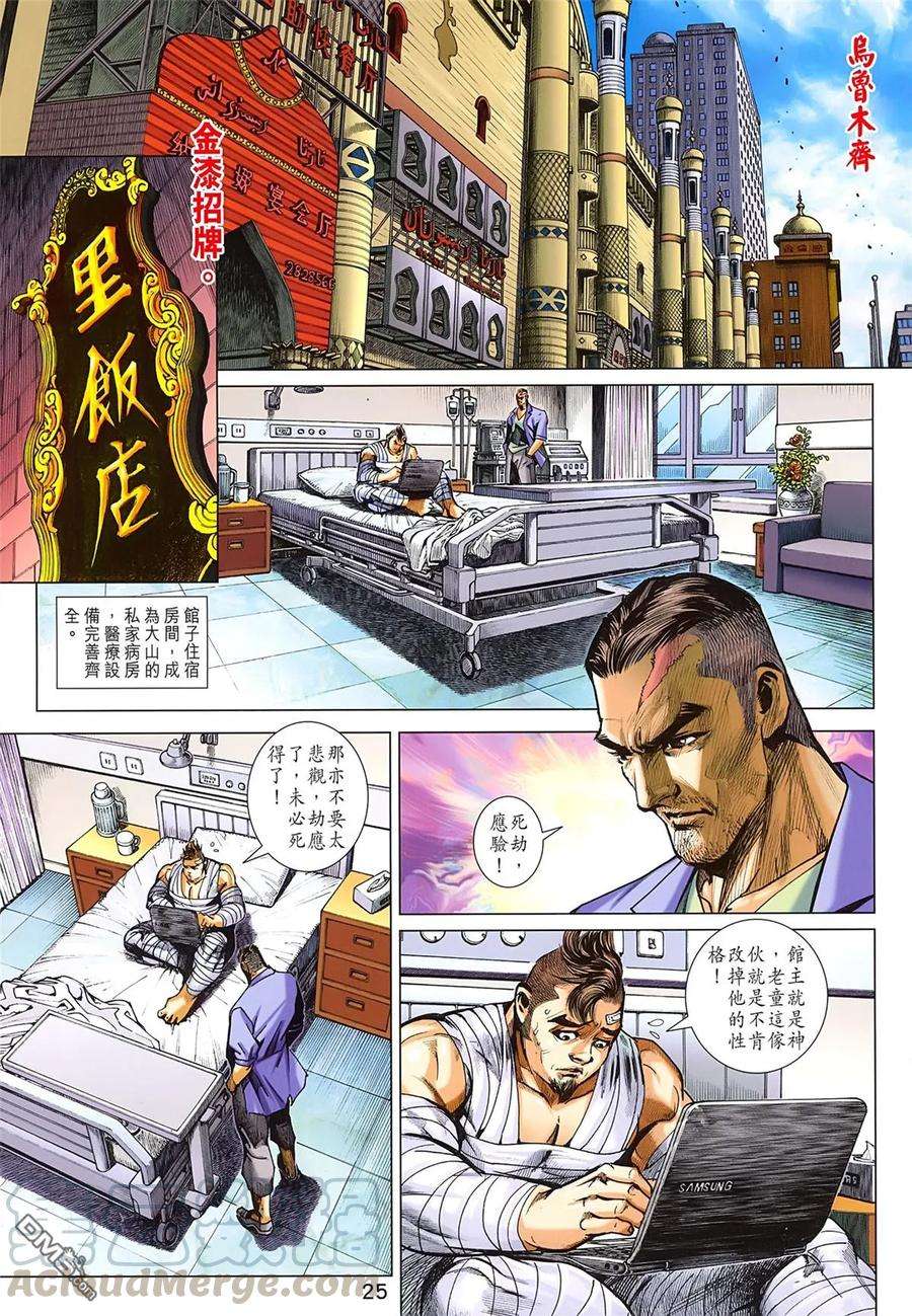 新著龙虎门828话 東方龍天下