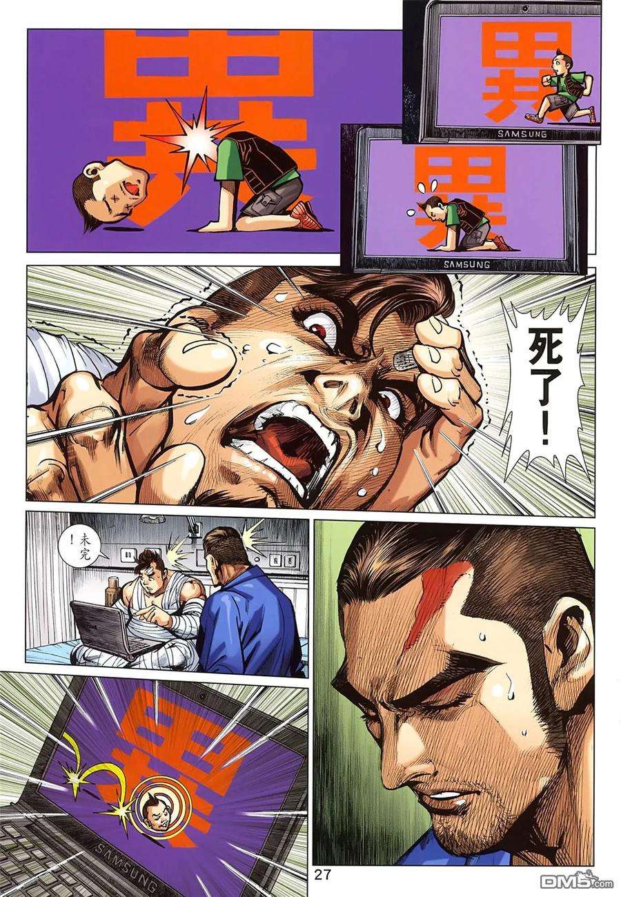 新著龙虎门828话 東方龍天下