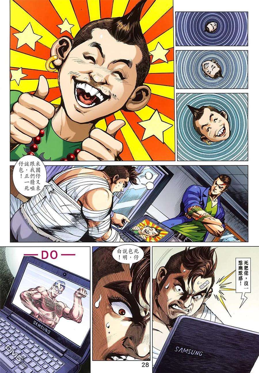 新著龙虎门828话 東方龍天下