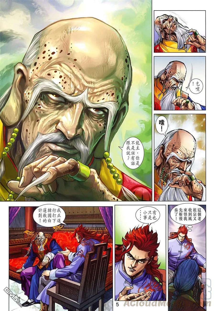 新著龙虎门828话 東方龍天下