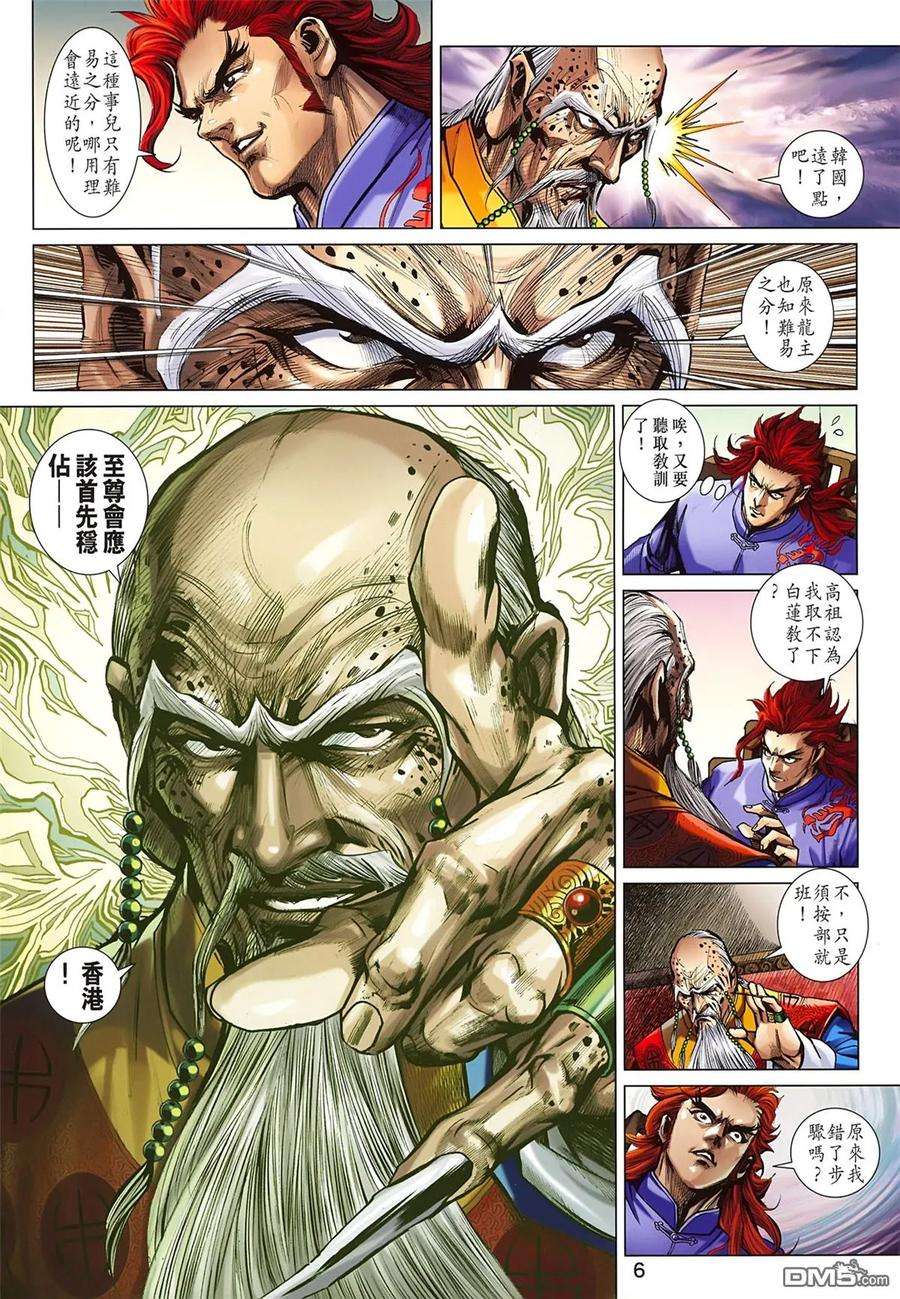 新著龙虎门828话 東方龍天下