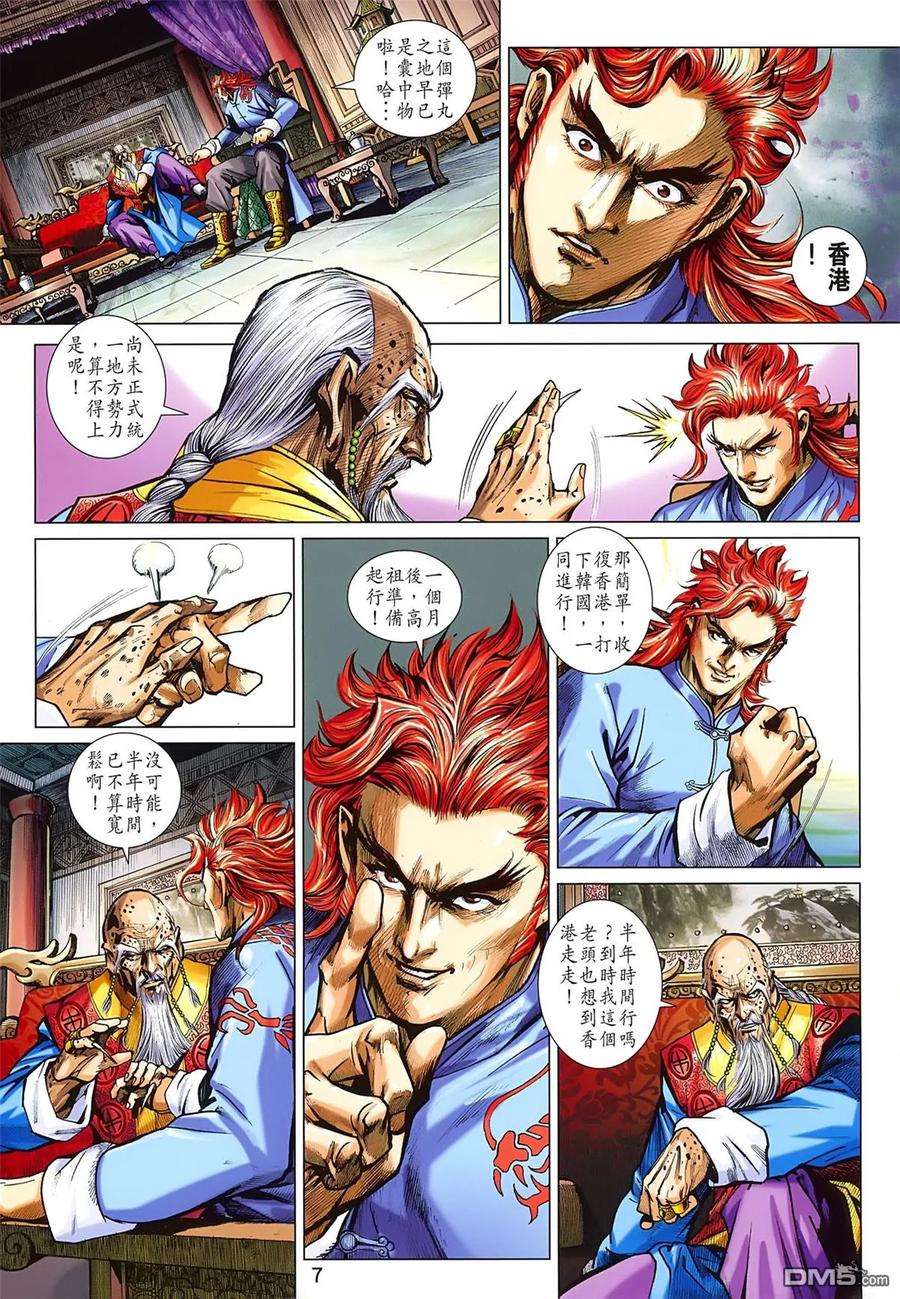 新著龙虎门828话 東方龍天下