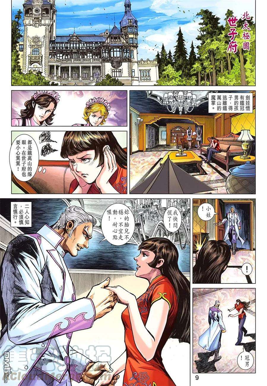 新著龙虎门828话 東方龍天下