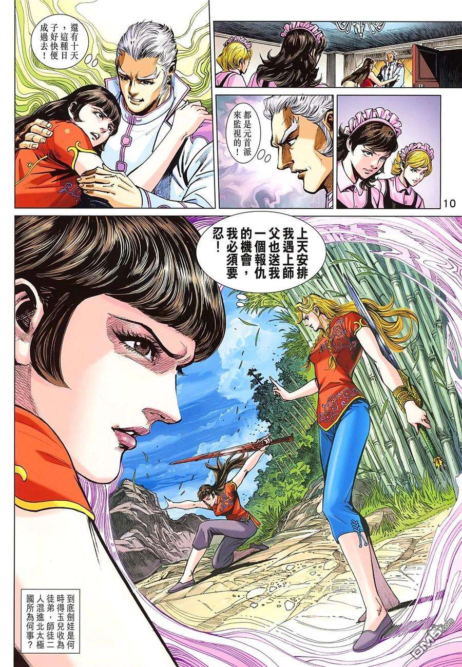 新著龙虎门828话 東方龍天下