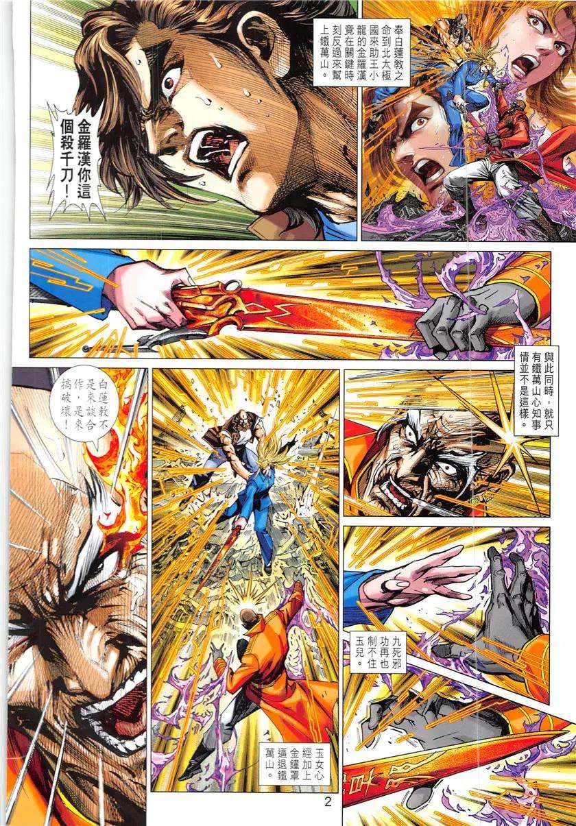 新著龙虎门839话 梟雄末路