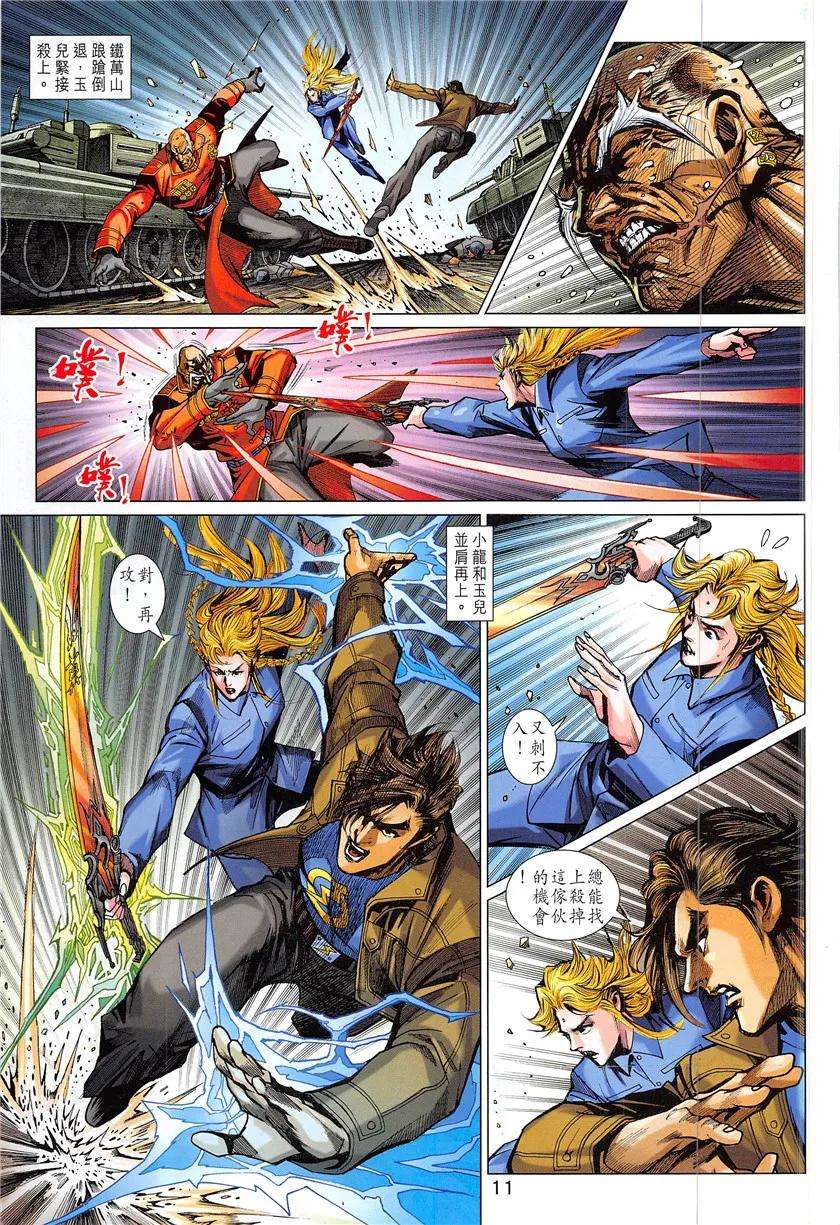 新著龙虎门839话 梟雄末路