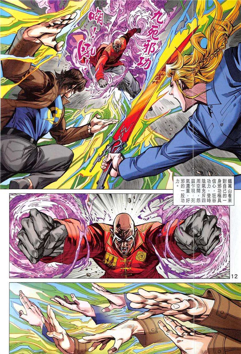 新著龙虎门839话 梟雄末路