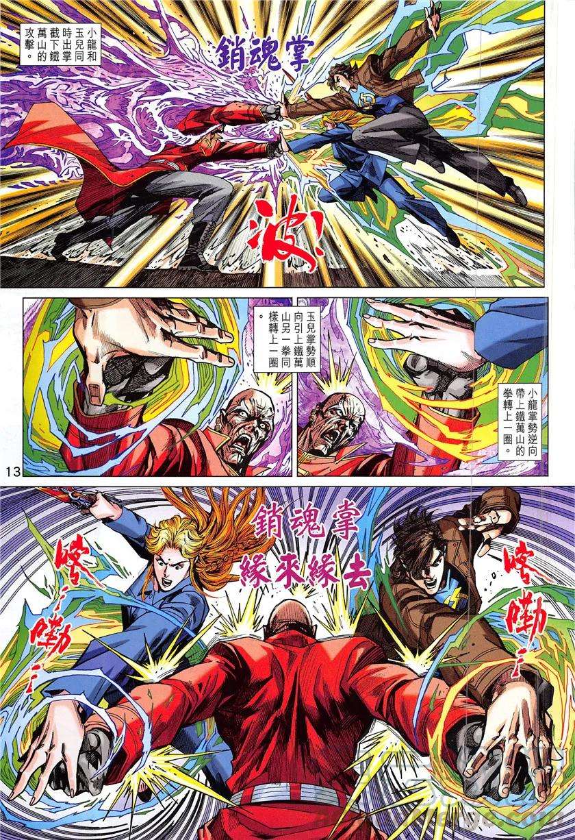 新著龙虎门839话 梟雄末路